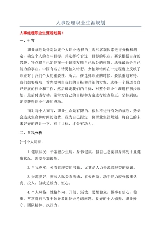 人事经理职业生涯规划