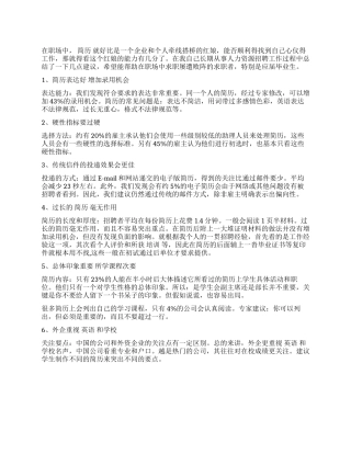 人事经理筛选简历的6项标准