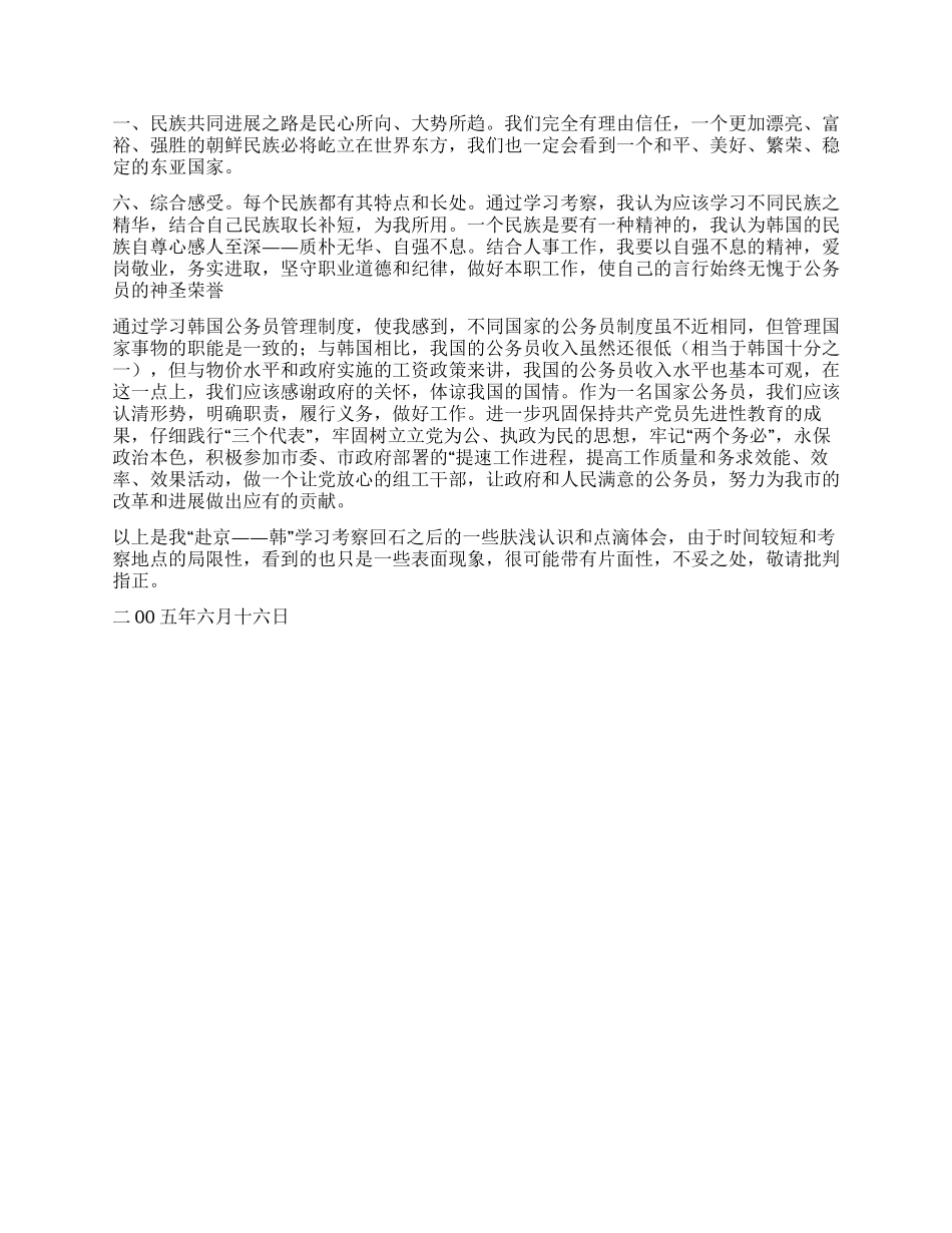 人事系统公务员培训考察报告_第2页