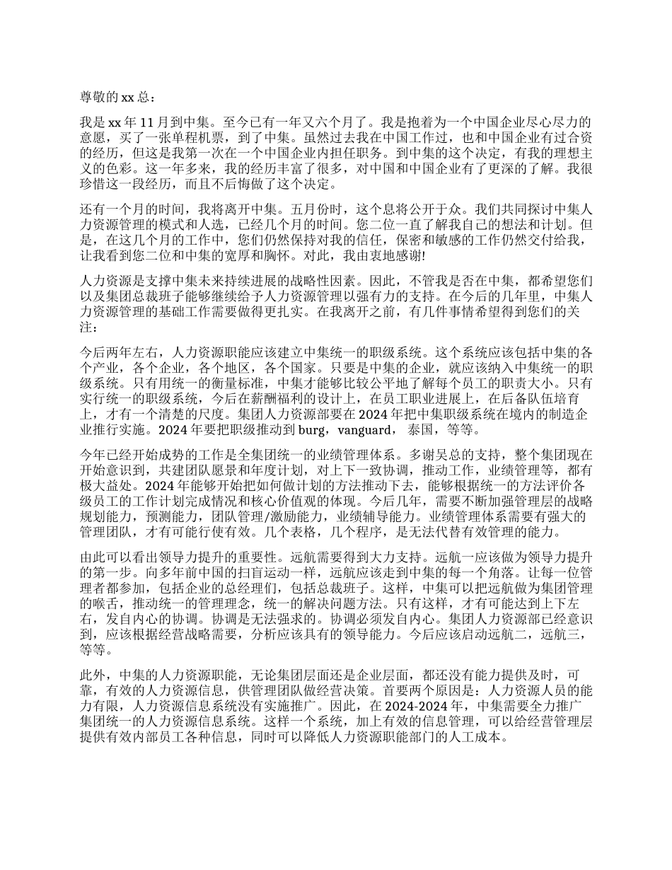 人事经理辞职报告_第1页