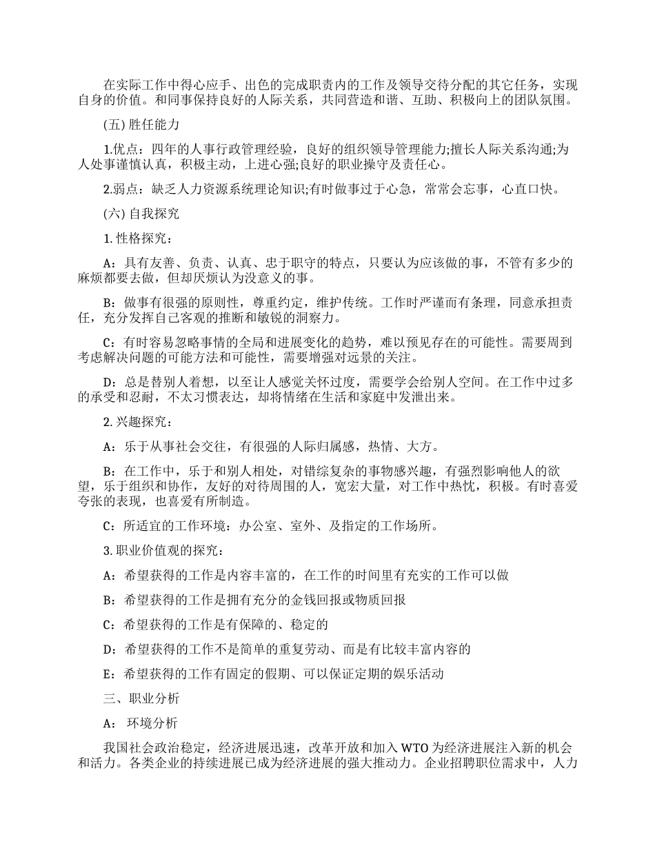 人事经理职业生涯规划范文_第2页