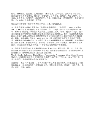 人事职员——简历范文