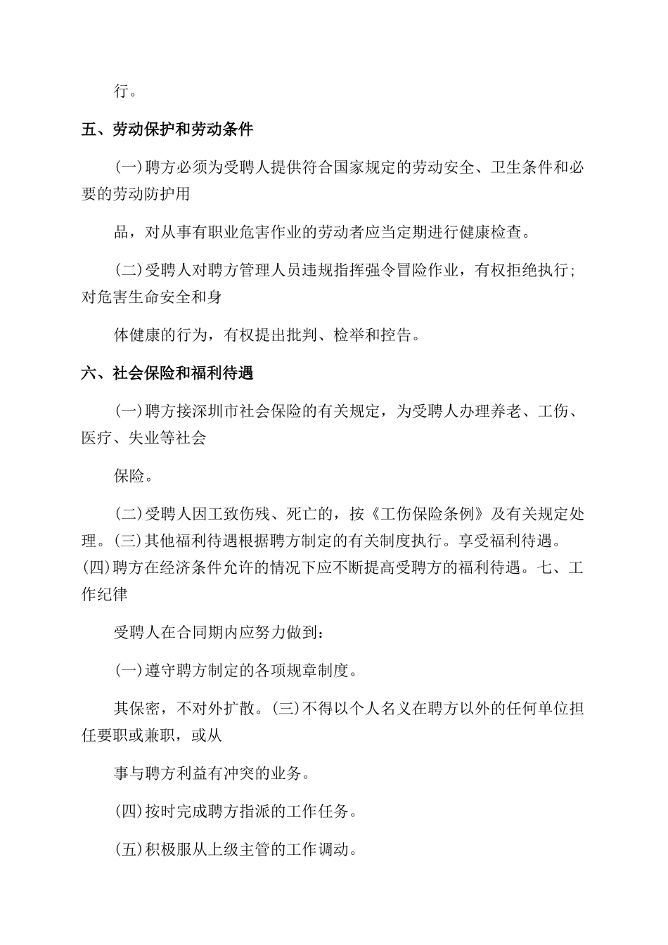 人事聘用合同范本_第3页