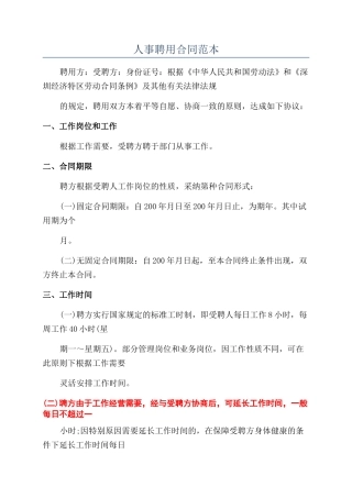人事聘用合同范本