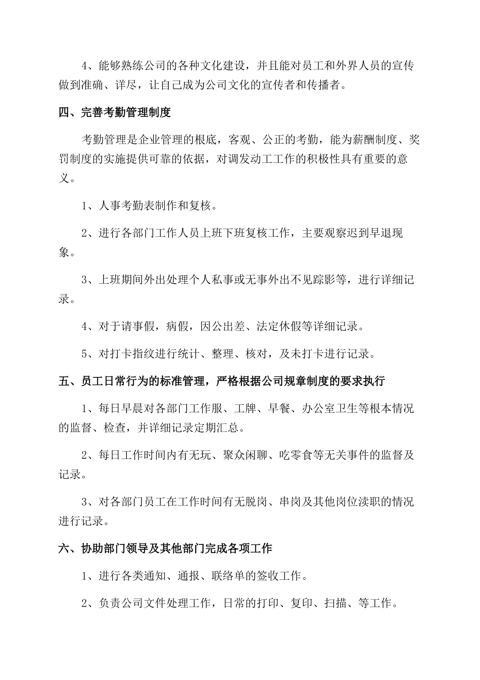 人事行政2024个人工作计划范文精编三篇_第2页