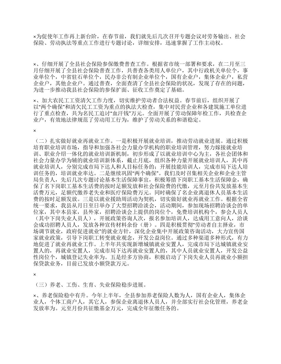 人事编制劳动保障工作半年工作总结及打算_第3页
