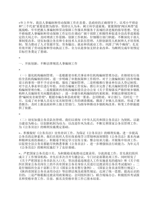 人事编制劳动保障工作半年工作总结及打算