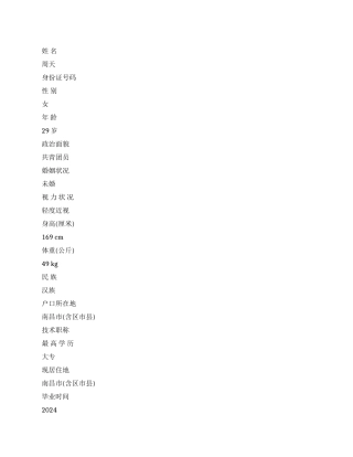 人事行政主管简历