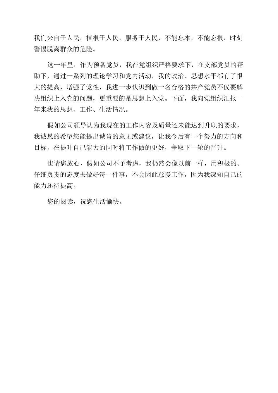 人事行政专员转正申请书_第3页