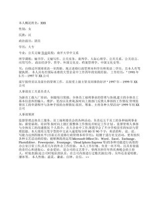 人事职员简历写作