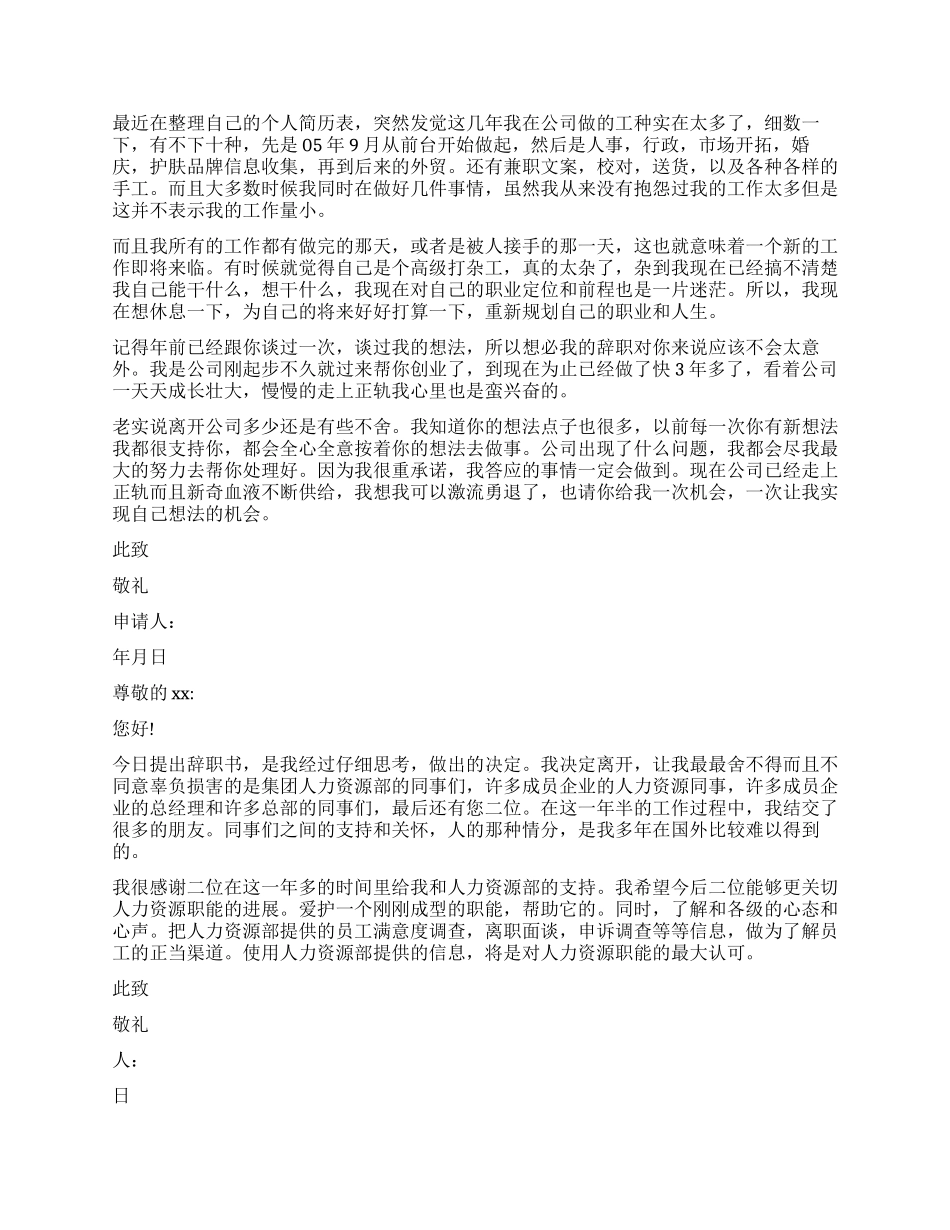 人事行政人员辞职报告_第2页