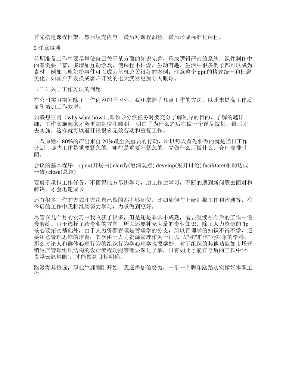 人事行政实习总结_第2页