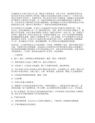 人事行政工作报告