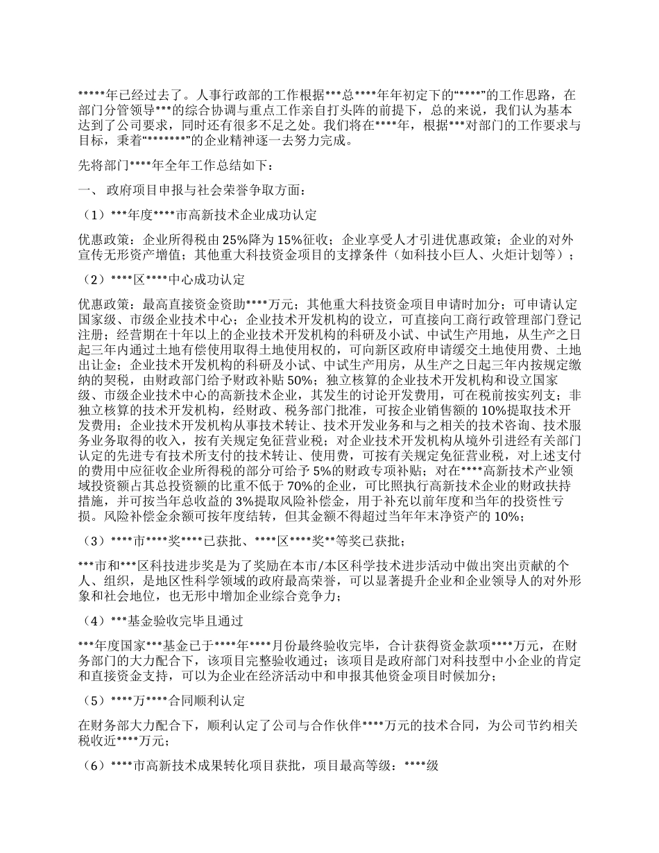 人事行政部工作总结_第1页
