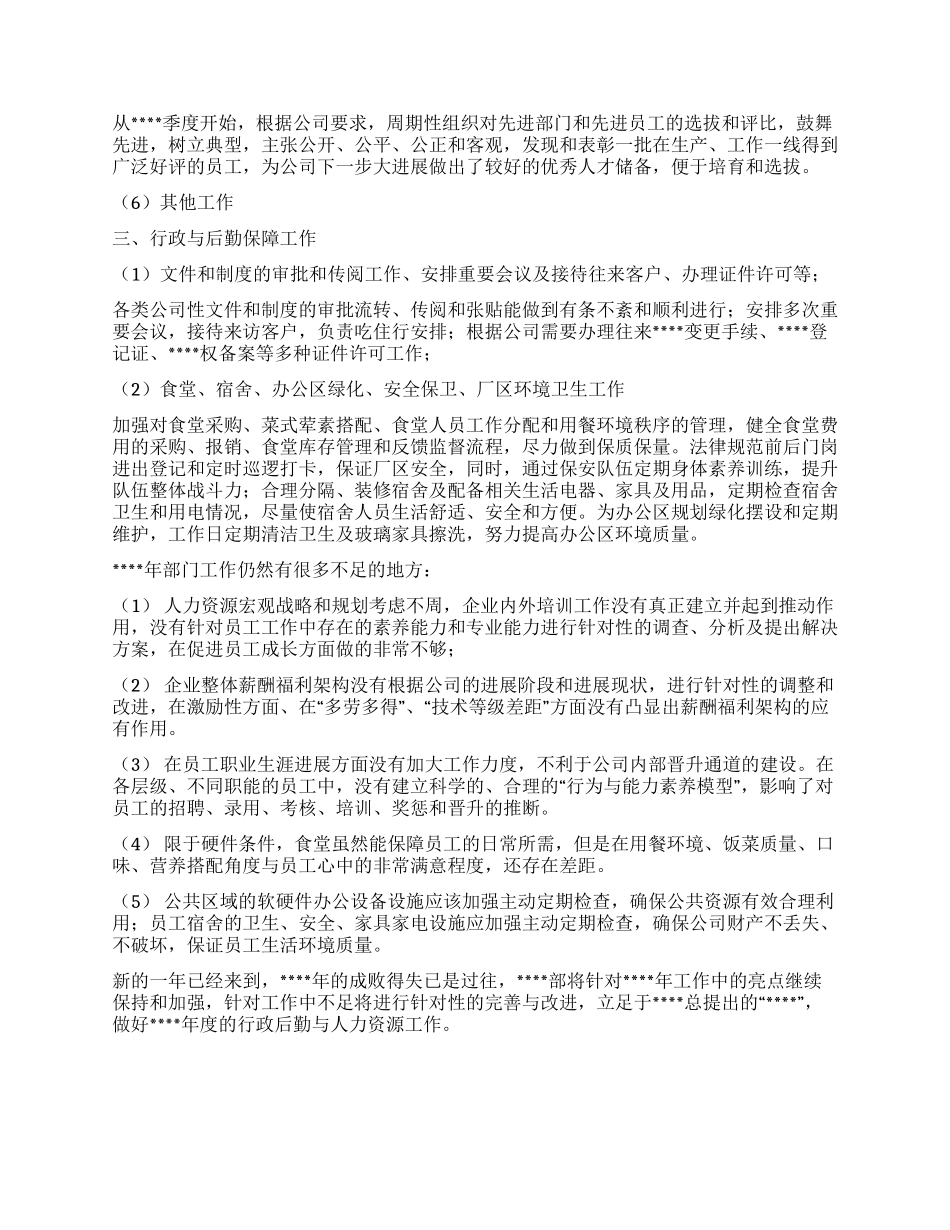 人事行政部工作总结_第3页