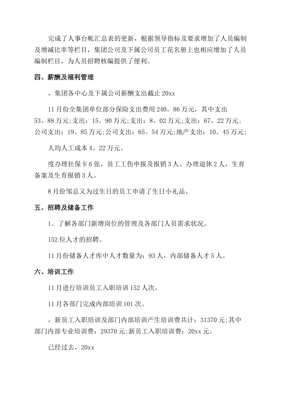 人事行政部工作总结及_第2页