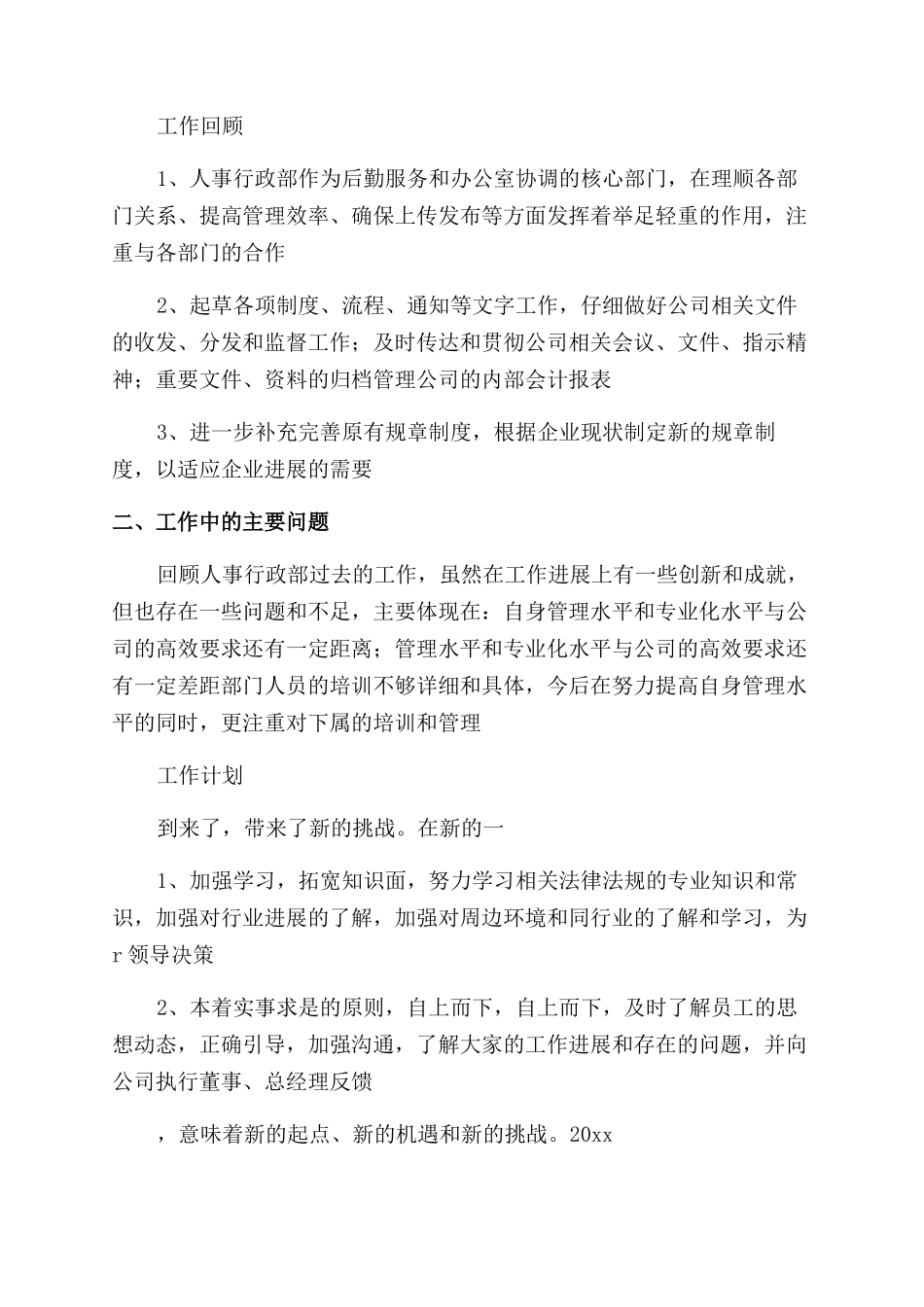 人事行政部工作总结及_第3页