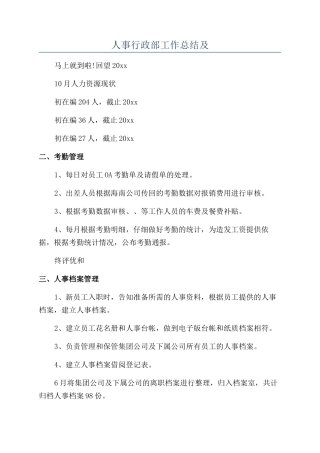 人事行政部工作总结及