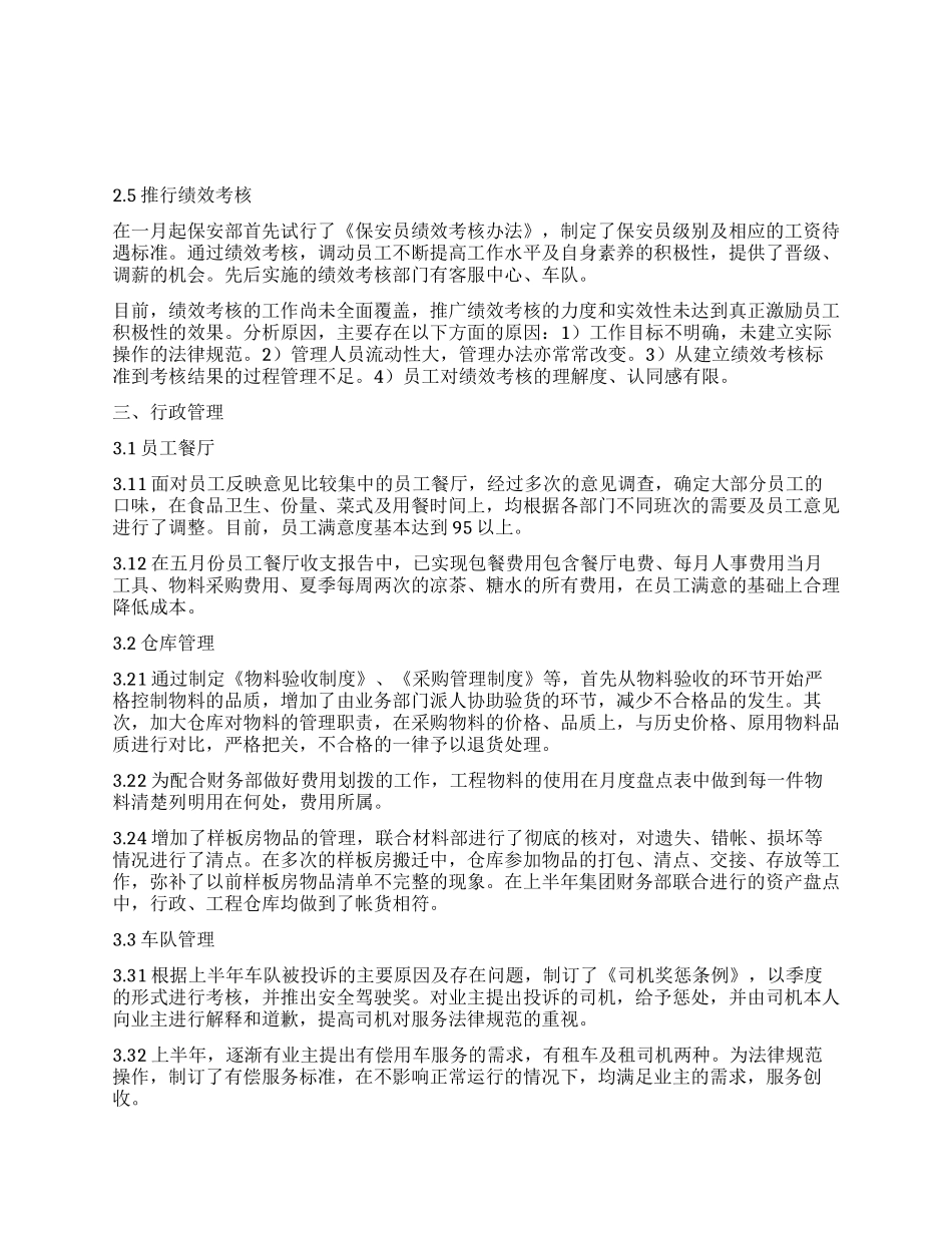 人事行政部半年工作总结_第2页