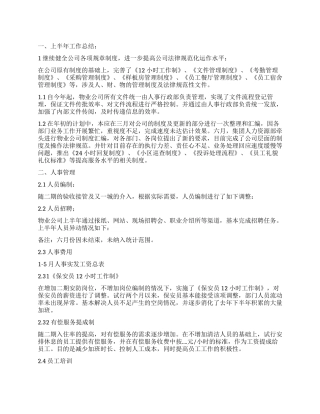 人事行政部半年工作总结