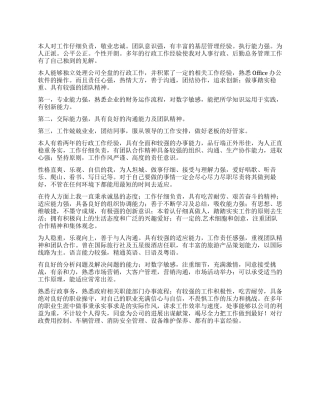人事行政求职自我评价