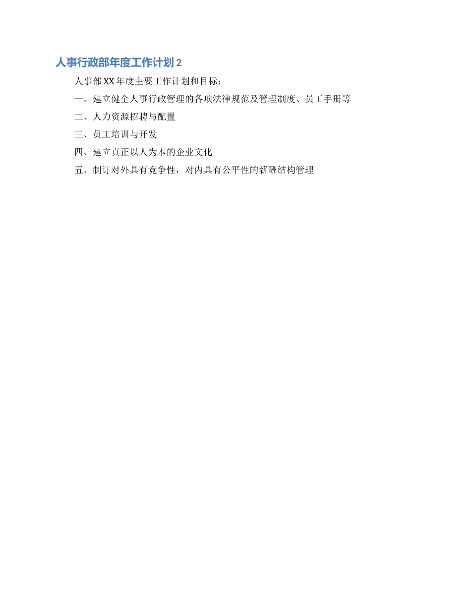 人事行政部年度工作计划9篇_第2页