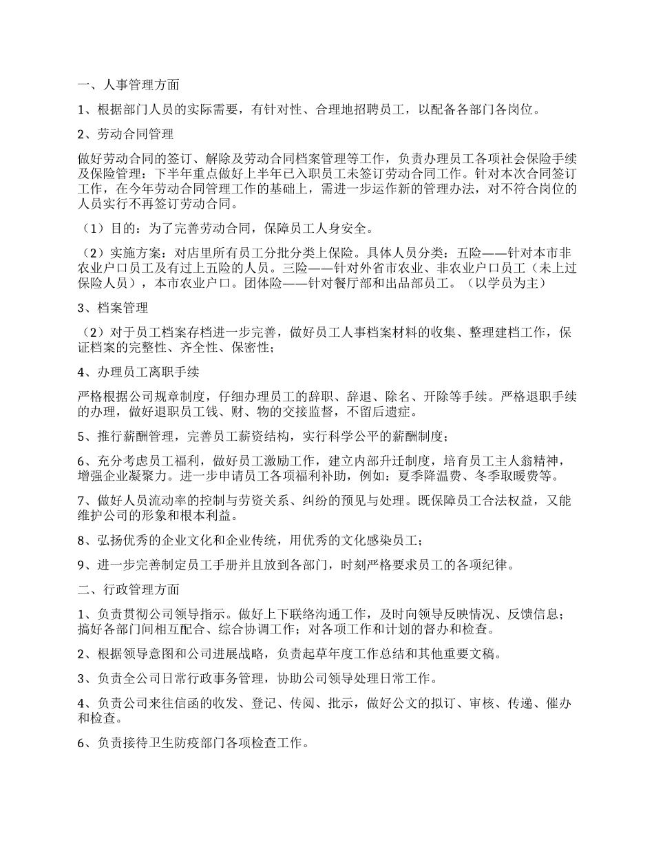 人事部下半年工作计划_第2页