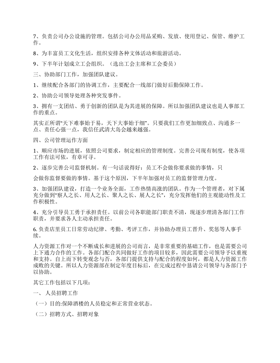 人事部下半年工作计划_第3页