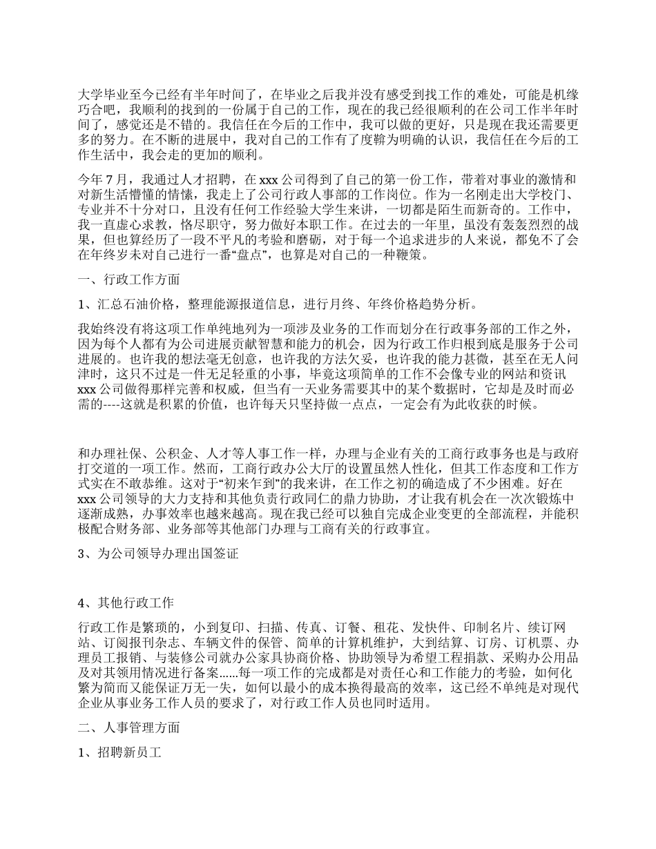 人事行政部年终工作总结_第1页