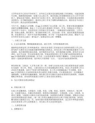 人事行政部年终工作总结