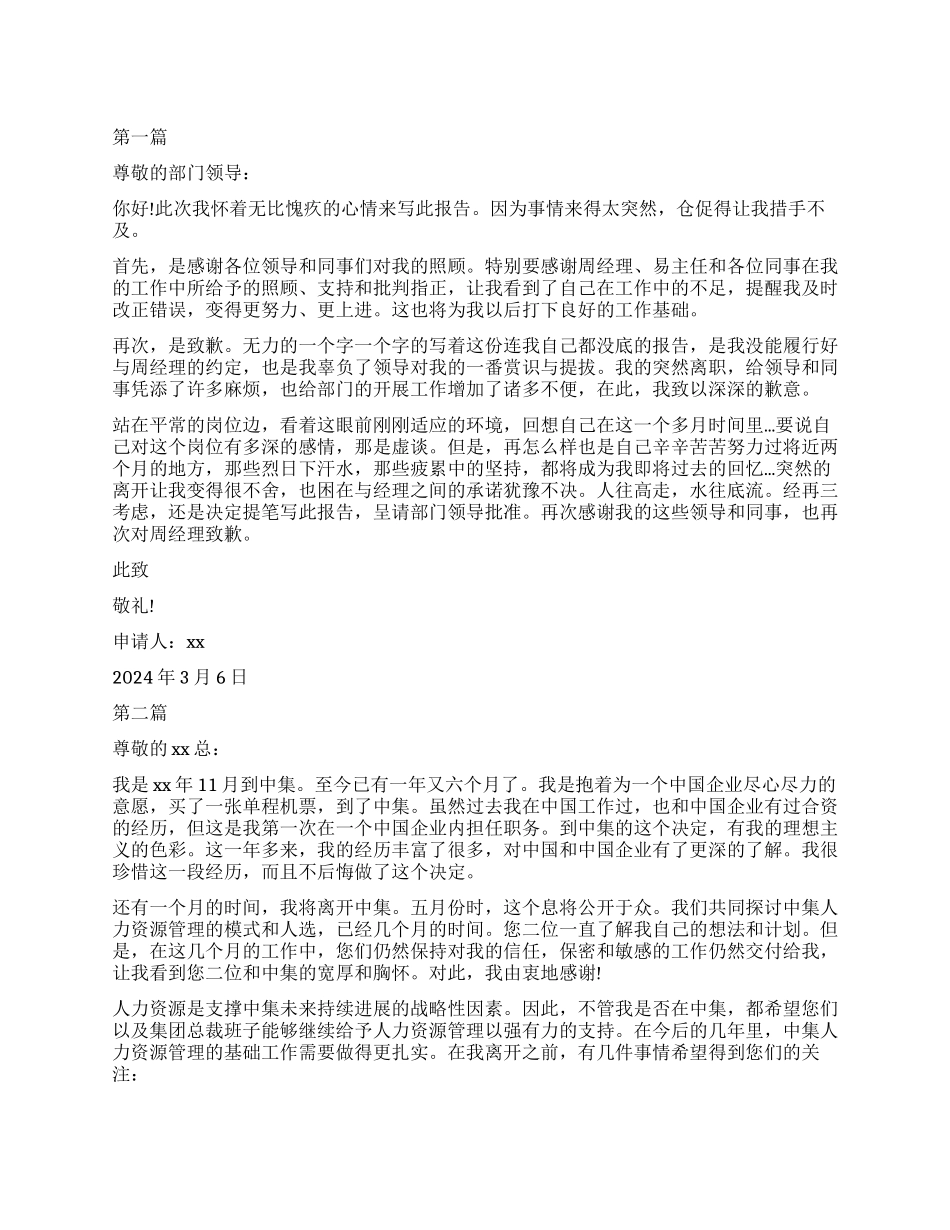 人事辞职报告模板_第1页