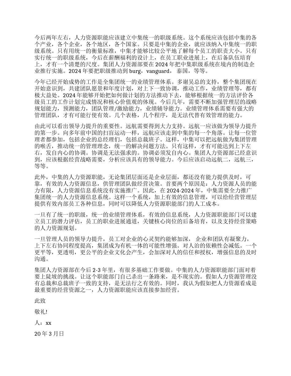 人事辞职报告模板_第2页