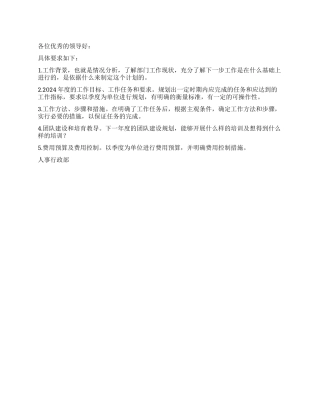 人事行政部2024年工作计划