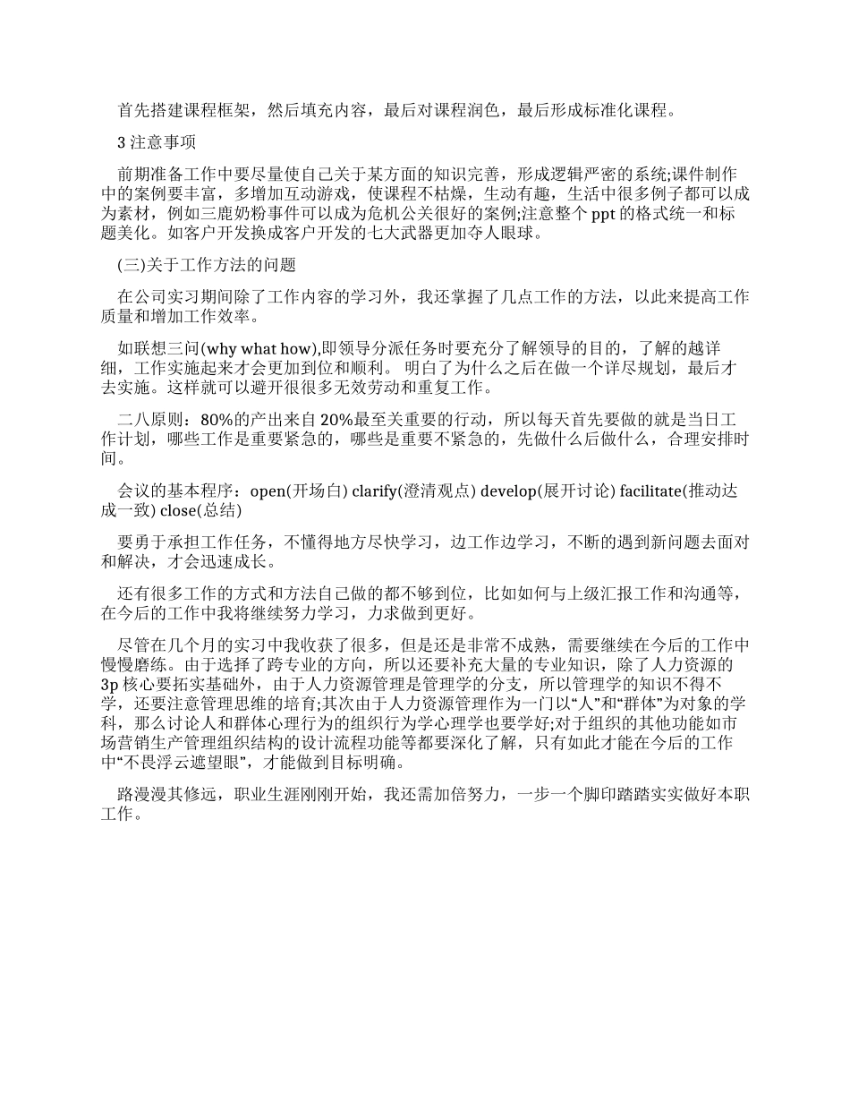 人事行政部的实习总结范文_第2页
