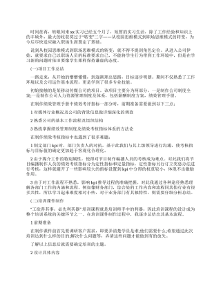 人事行政部的实习总结范文