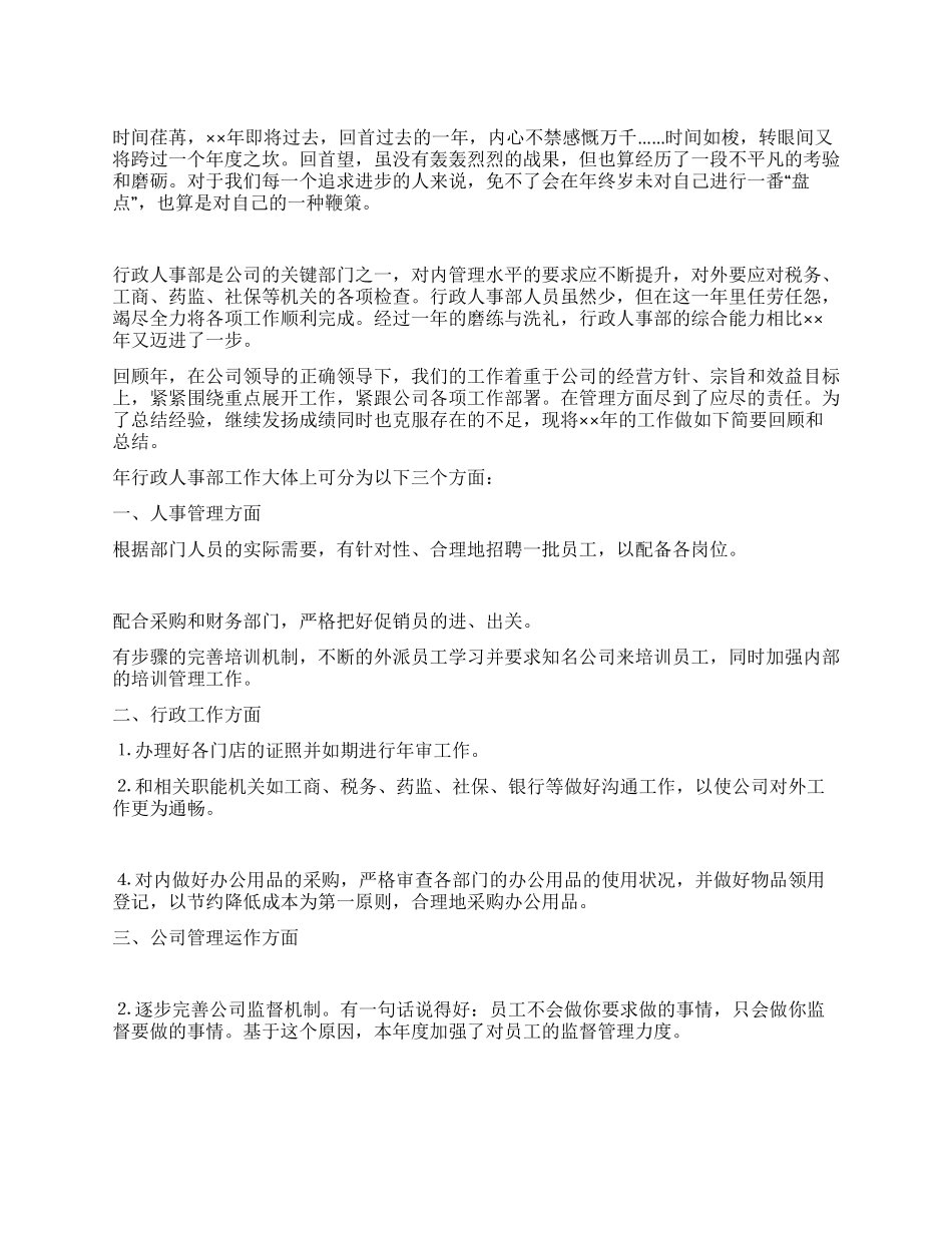 人事部个人工作计划_第1页