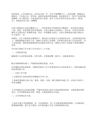 人事部个人工作计划