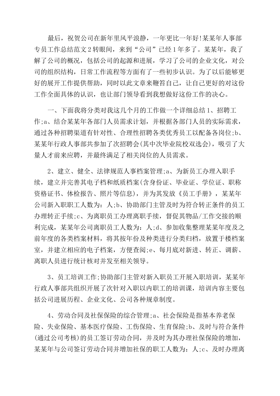 人事部专员工作总结范文_第2页
