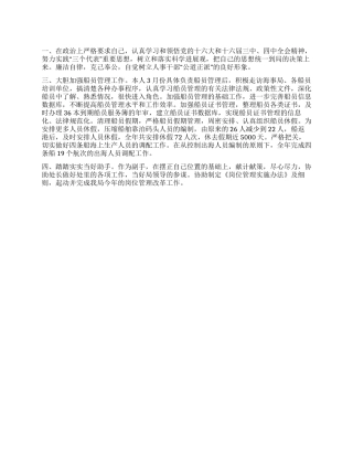 人事部个人工作总结