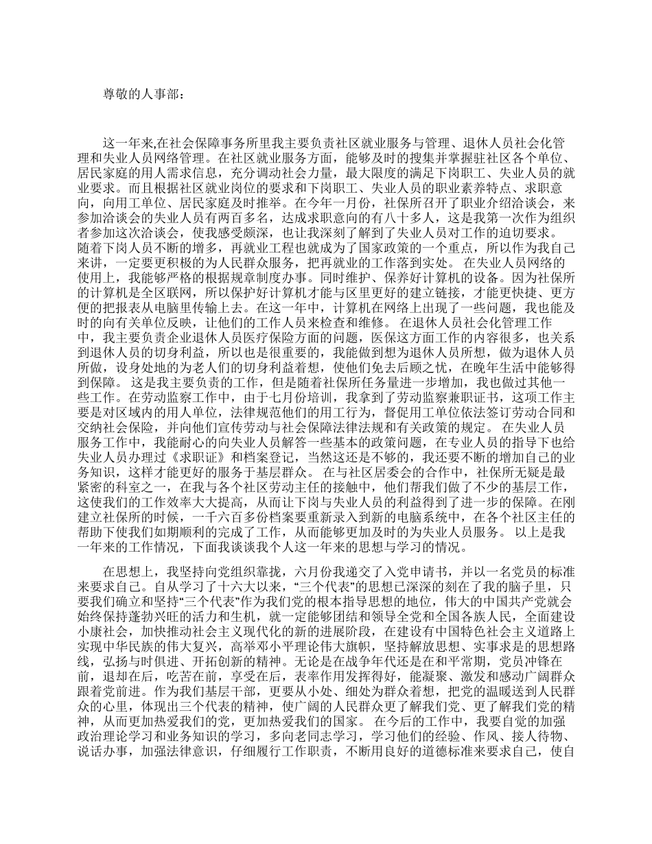 人事部公务员转正申请书范文_第1页
