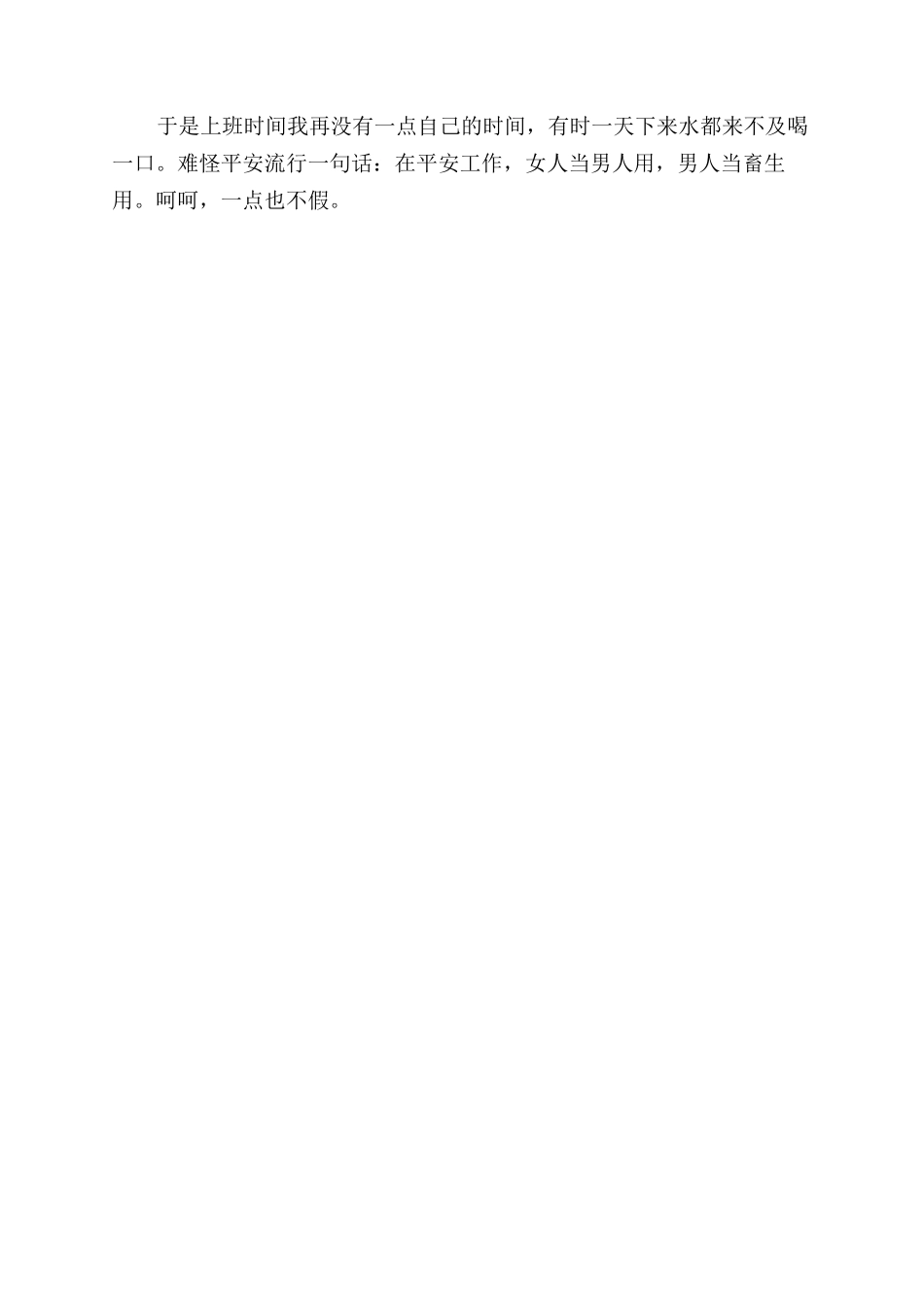 人事行政部行政管理工作心得_第2页