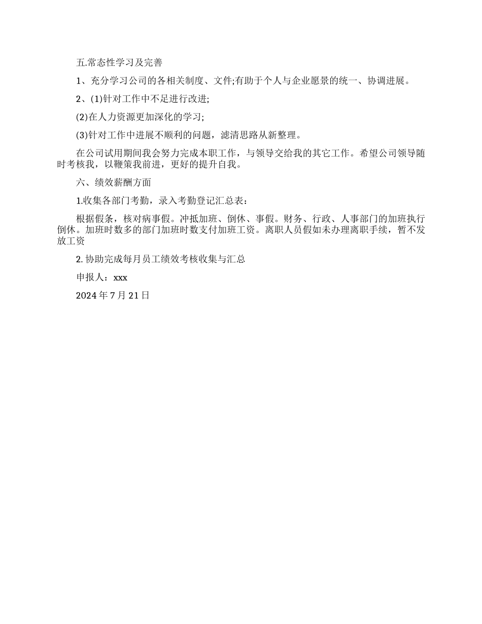 人事部助理工作计划_第2页