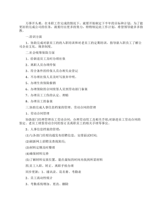 人事部助理工作计划