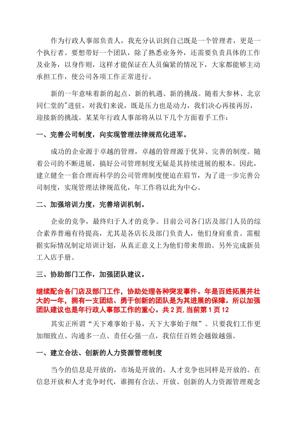 人事部各人的工作计划范文_第2页