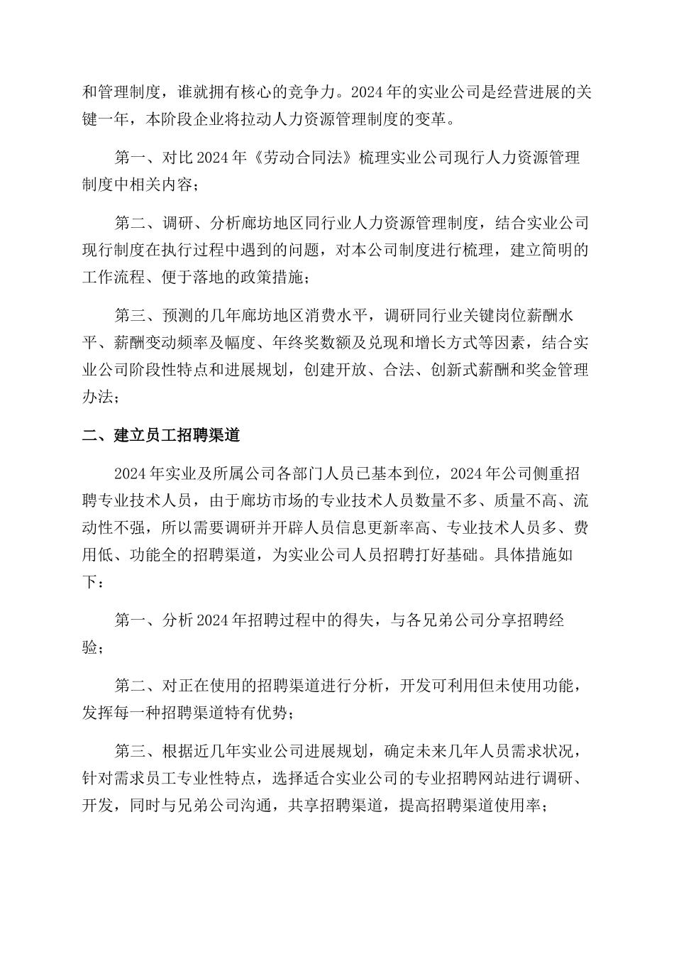 人事部各人的工作计划范文_第3页