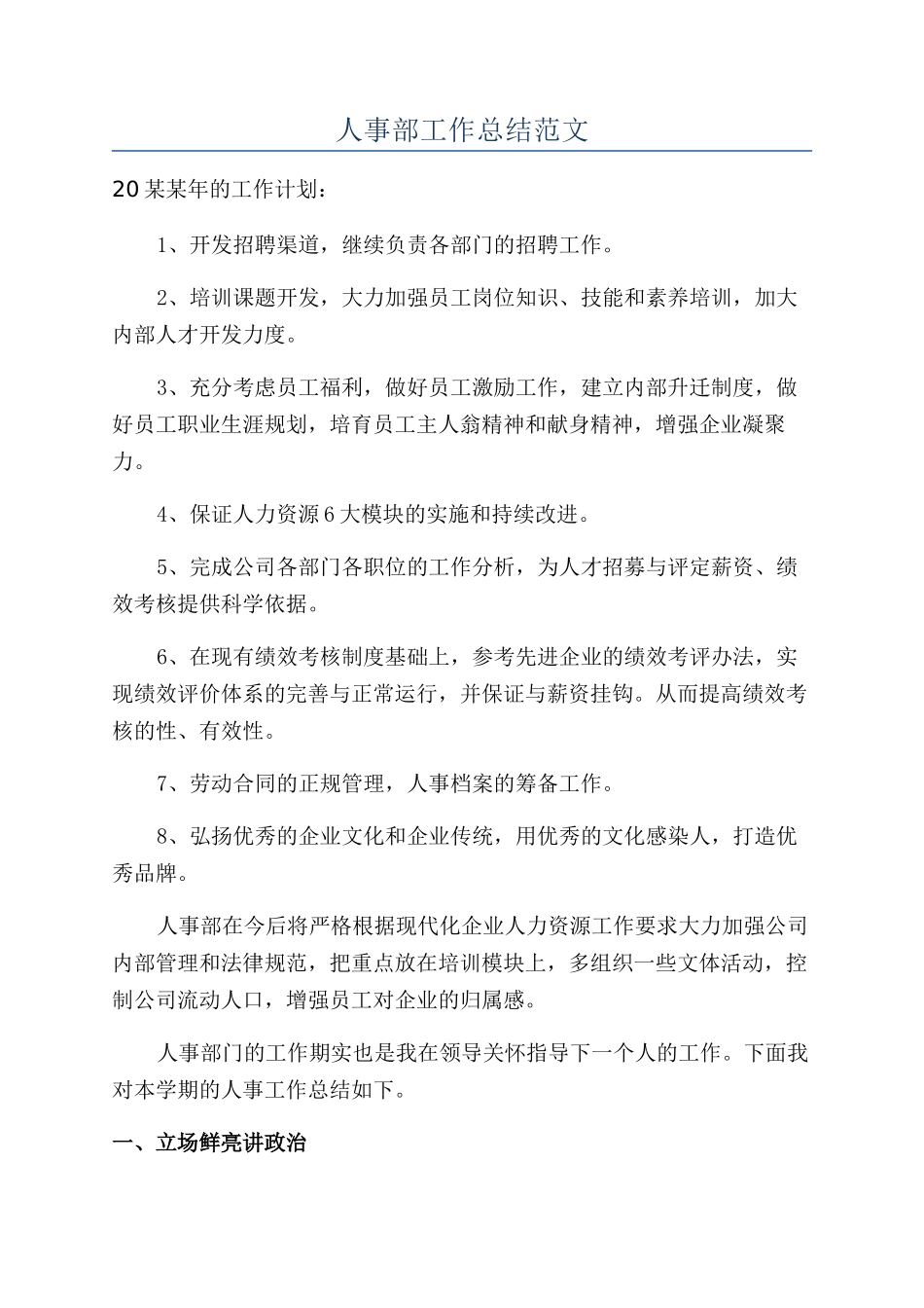 人事部工作总结范文_第1页