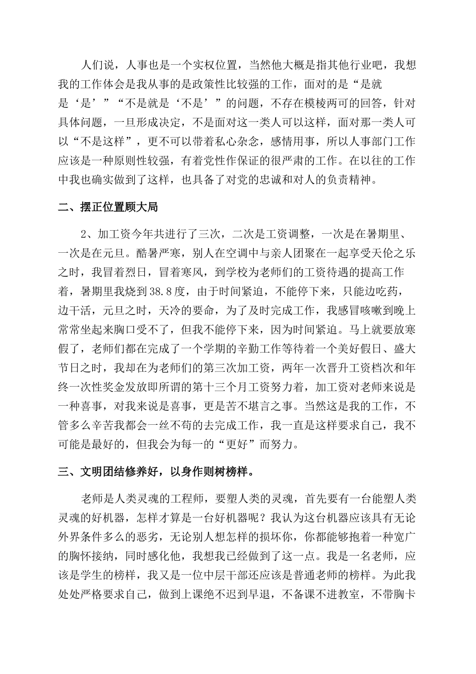 人事部工作总结范文_第2页