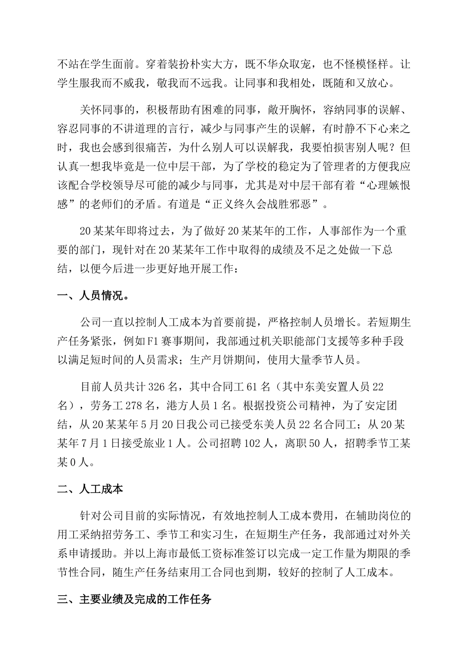 人事部工作总结范文_第3页