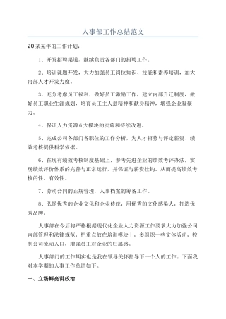 人事部工作总结范文