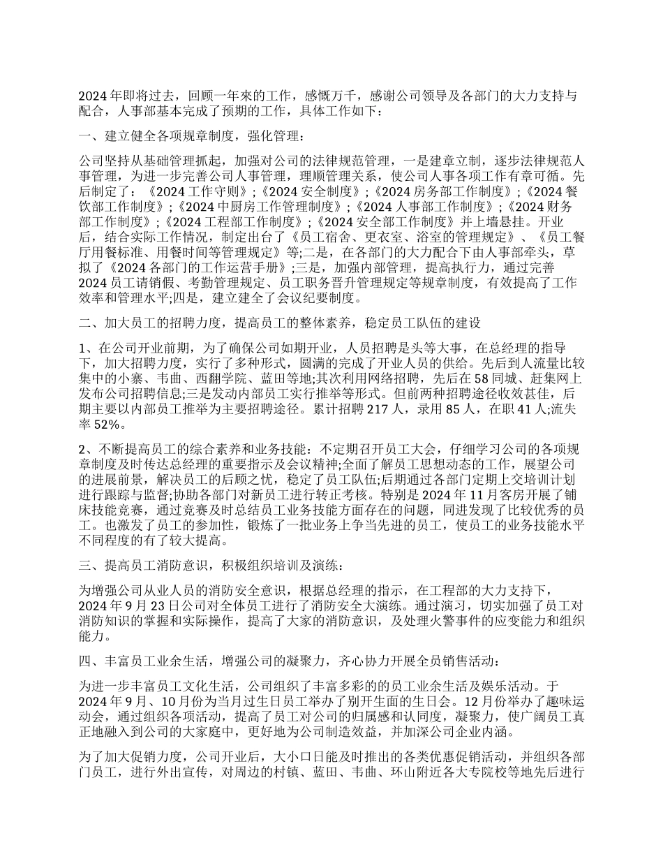 人事部工作报告_第1页